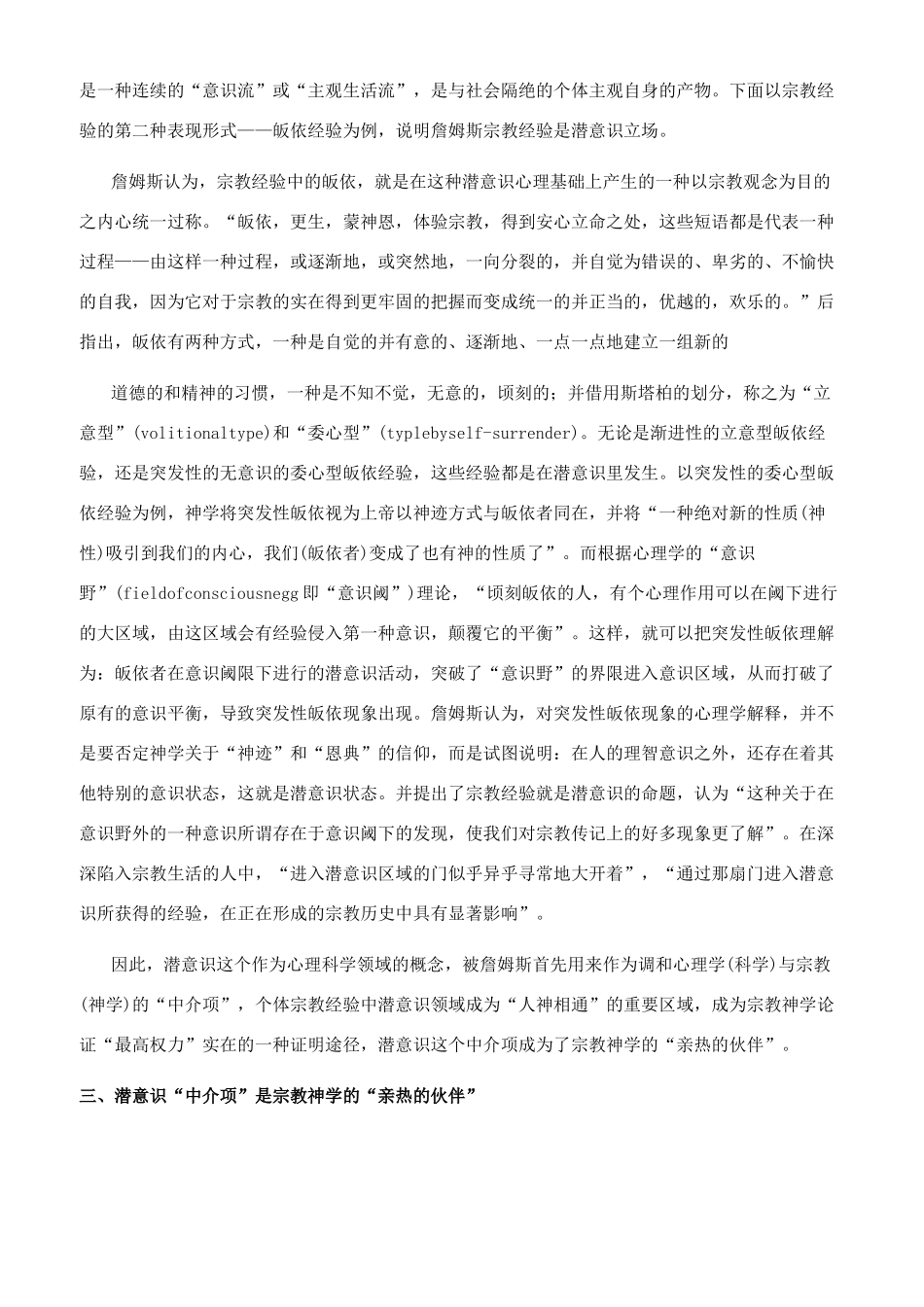 宗教心理学视阈下的詹姆斯“中介项评述_第2页