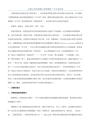 宗教心理学视阈下的詹姆斯“中介项评述