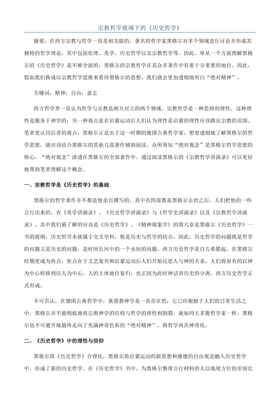 宗教哲学视域下的《历史哲学》_第1页