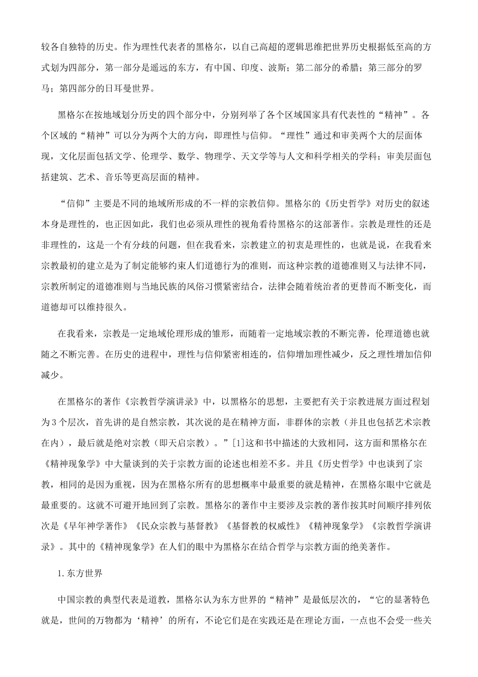 宗教哲学视域下的《历史哲学》_第2页