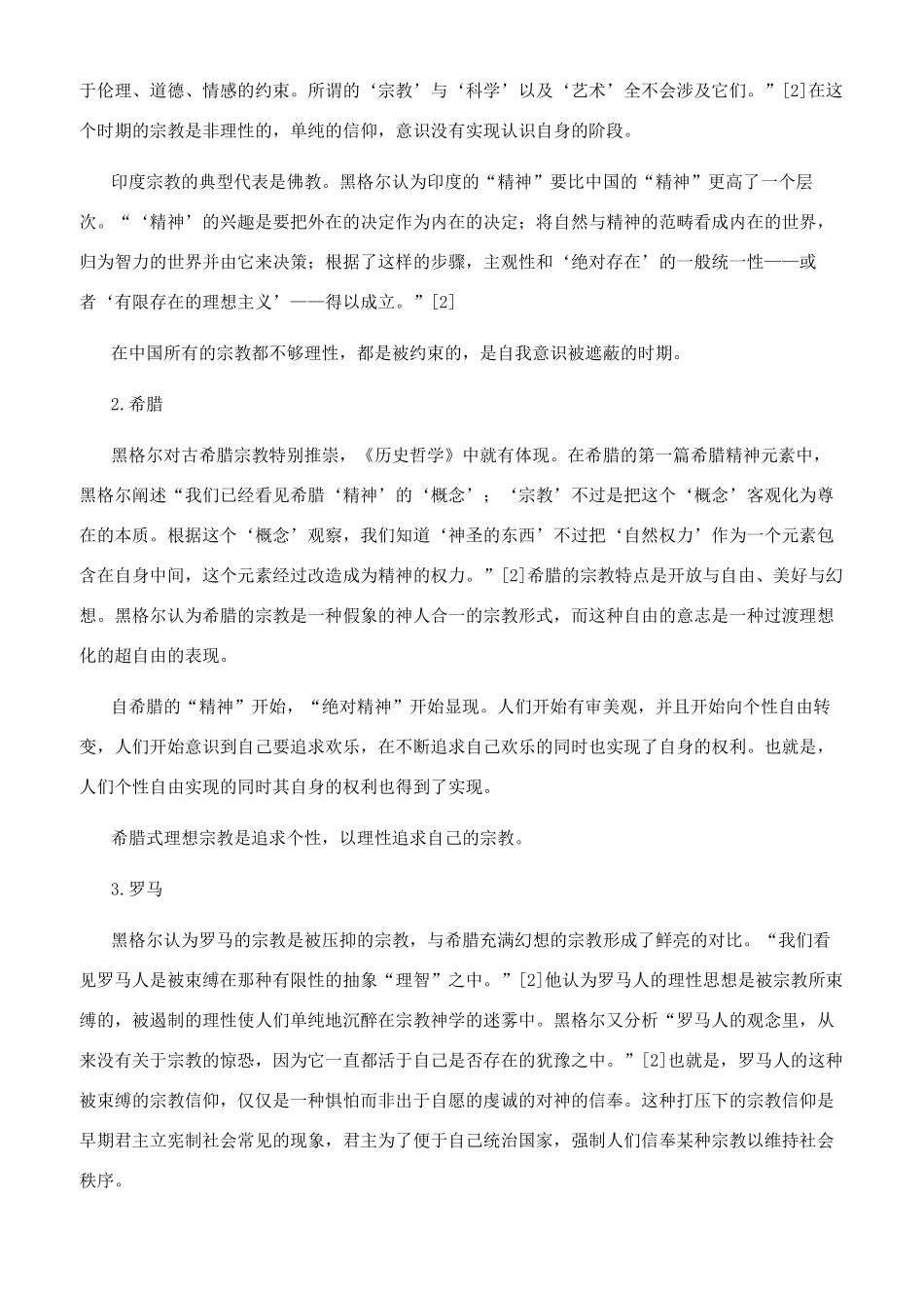 宗教哲学视域下的《历史哲学》_第3页