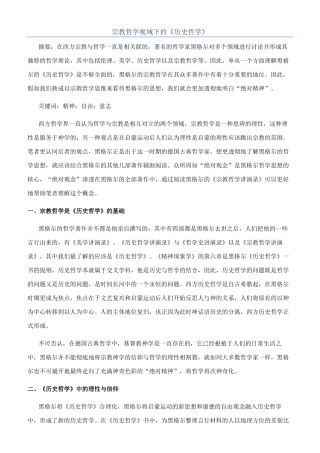 宗教哲学视域下的《历史哲学》