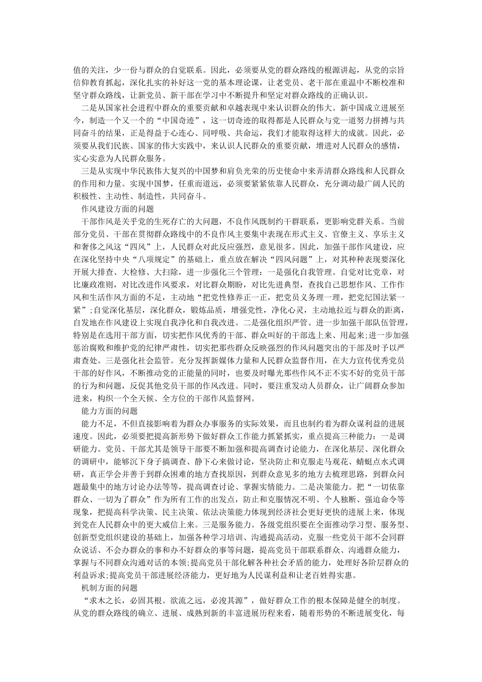 宗旨意识淡化整改措施_第2页