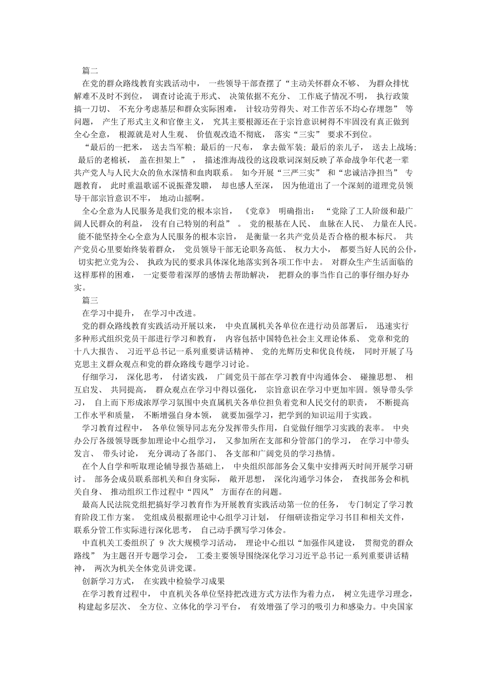 宗旨意识树得还不牢没有真正把理念落实到工作当中_第2页