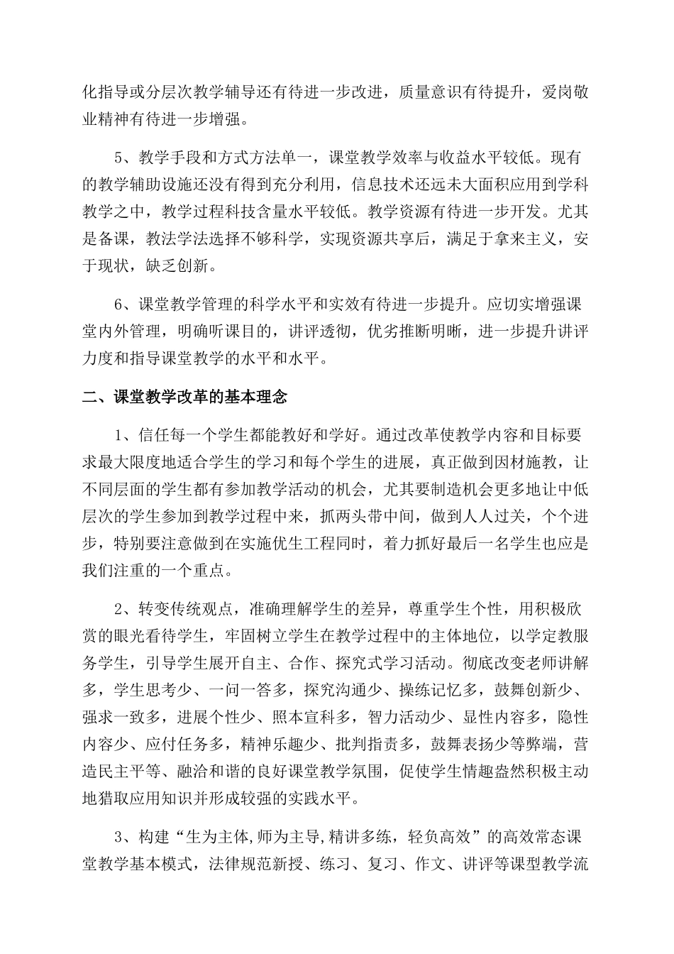 官坊小学课堂教学改革方案范文_第2页