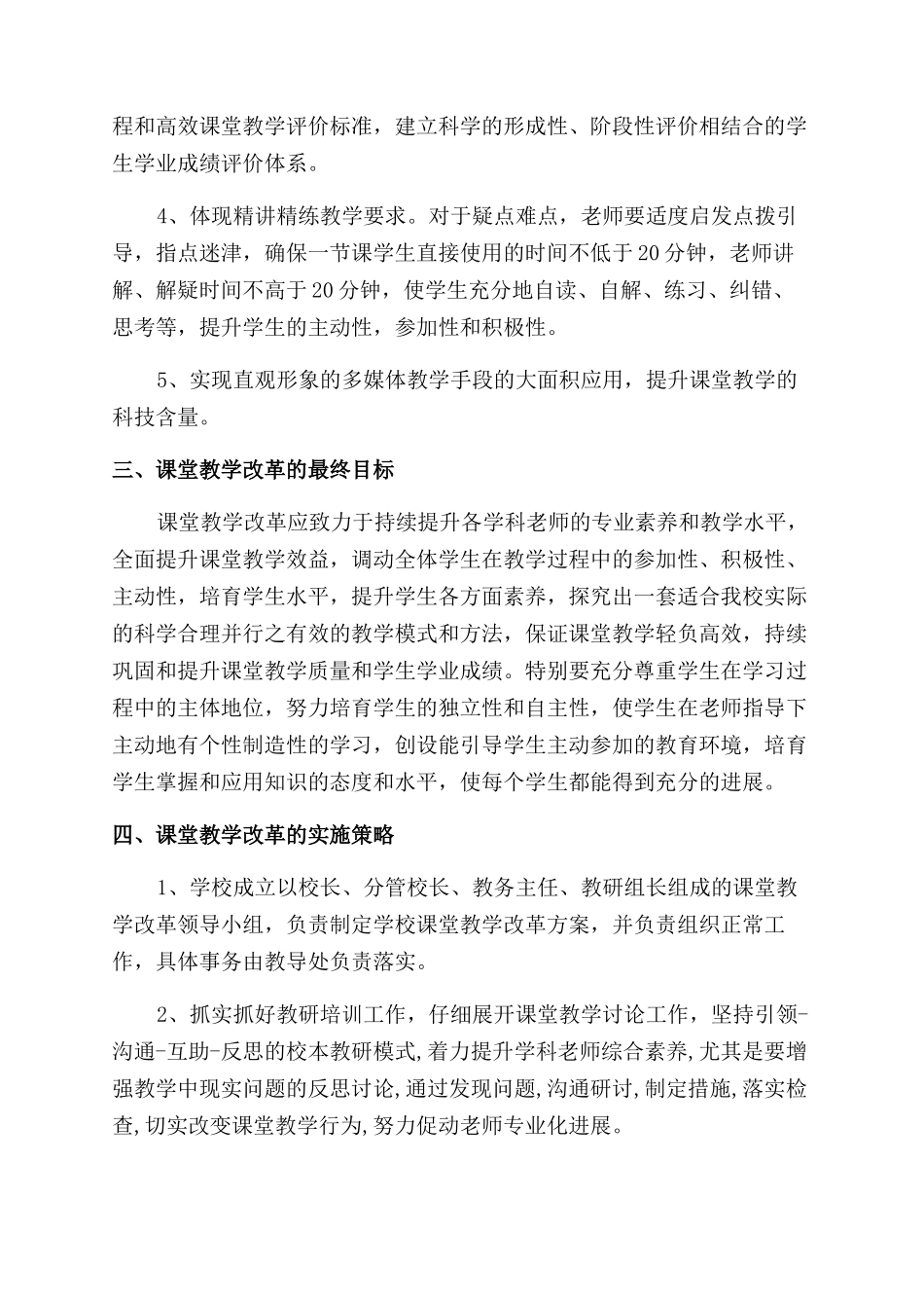 官坊小学课堂教学改革方案范文_第3页