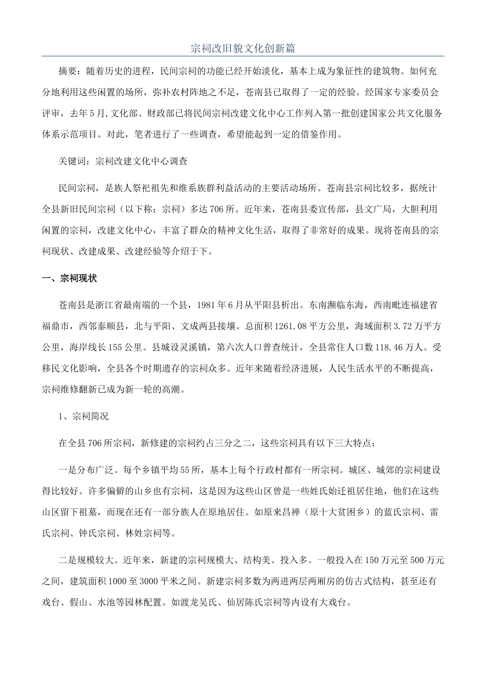 宗祠改旧貌文化创新篇_第1页