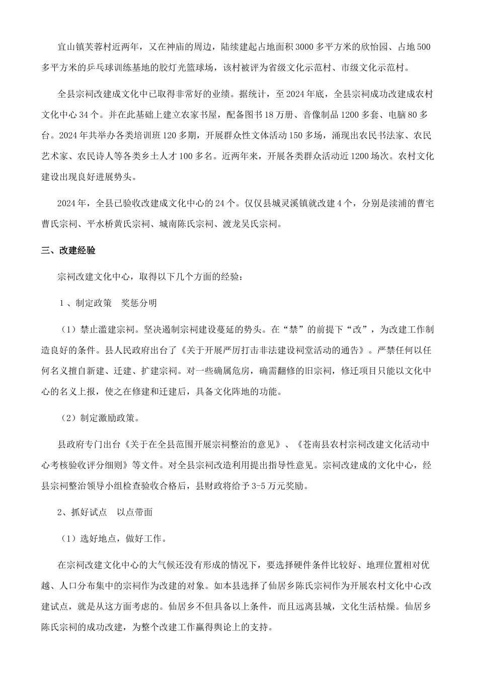 宗祠改旧貌文化创新篇_第3页