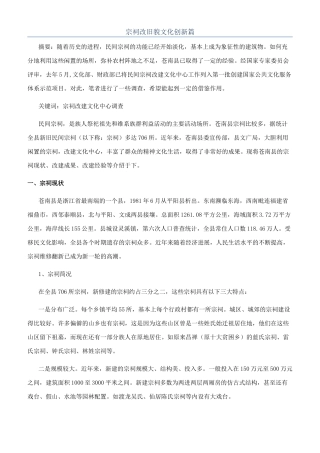 宗祠改旧貌文化创新篇