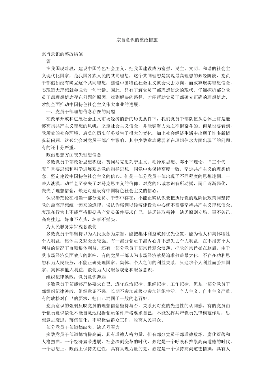 宗旨意识的整改措施_第1页