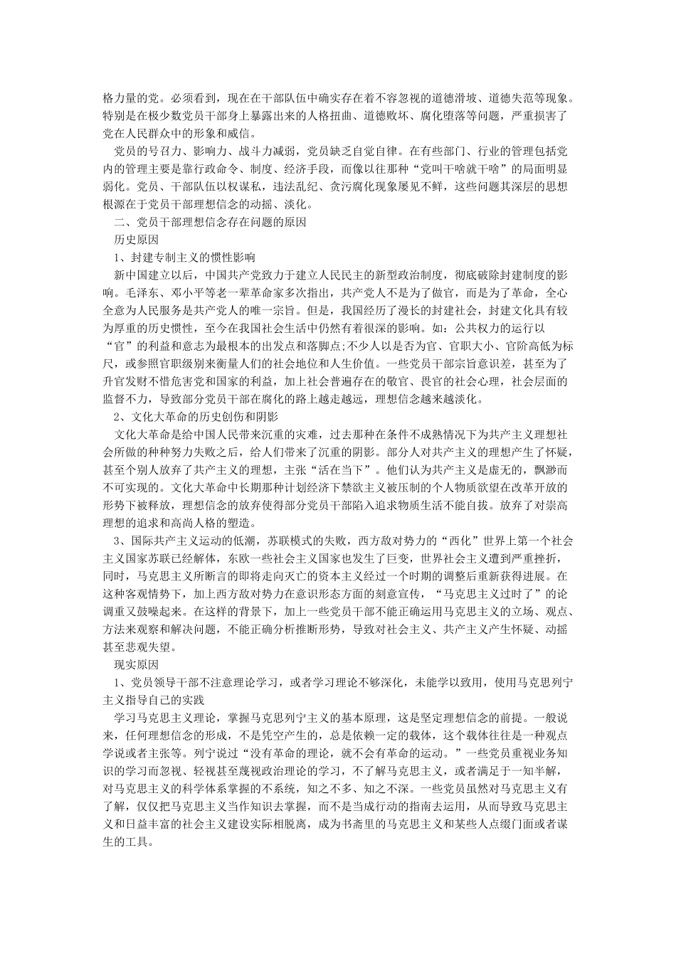 宗旨意识的整改措施_第2页