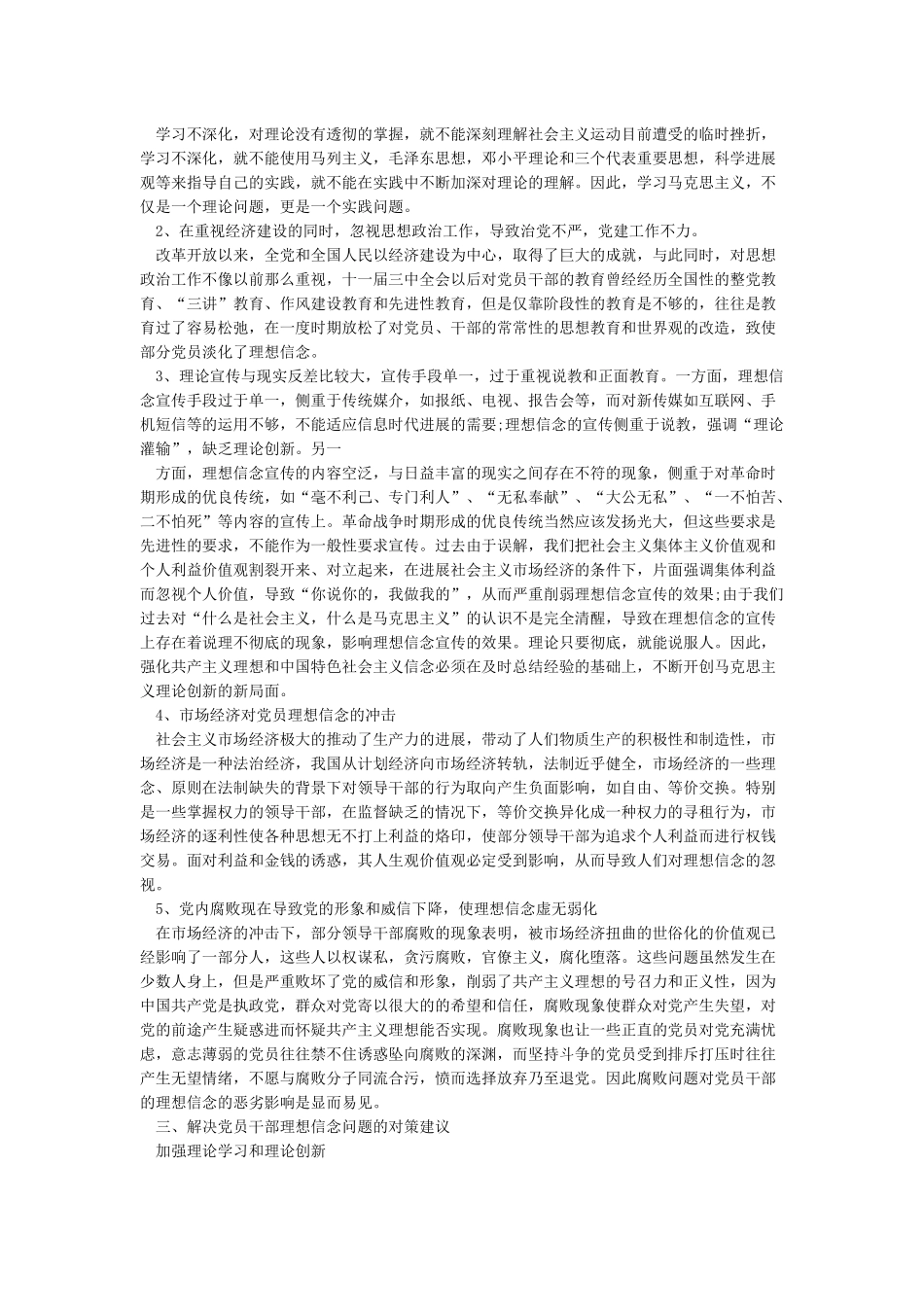 宗旨意识的整改措施_第3页
