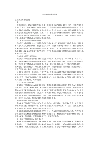 宗旨意识的整改措施