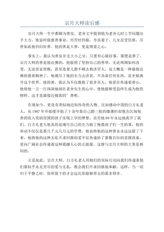 宗月大师读后感
