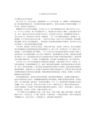 官方微信公众号年度总结