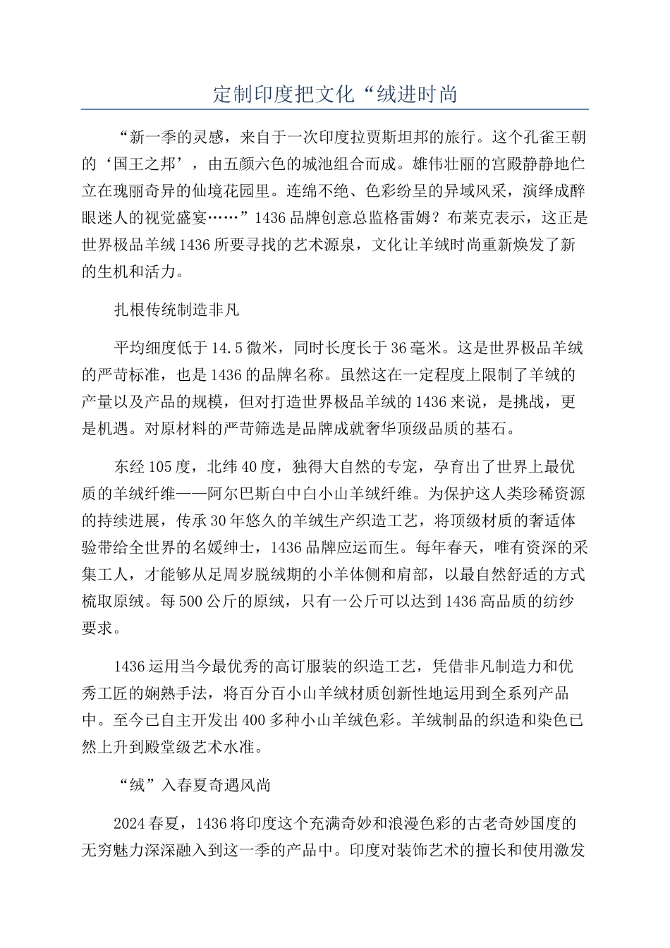 定制印度把文化“绒进时尚_第1页