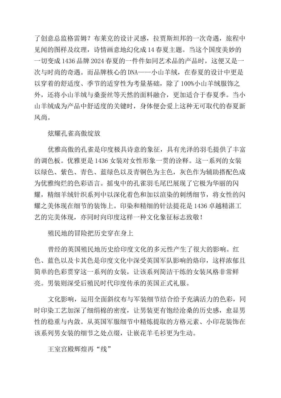 定制印度把文化“绒进时尚_第2页