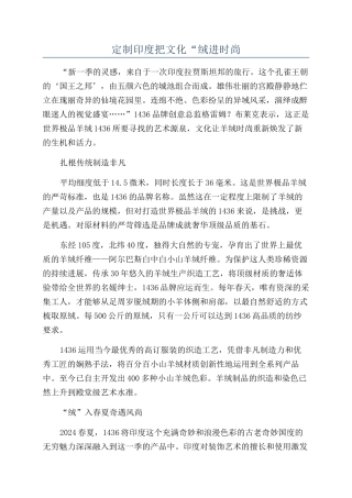 定制印度把文化“绒进时尚