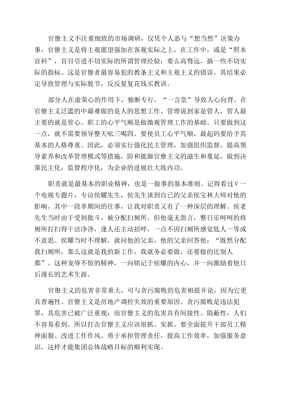 官僚主义培训心得体会范文_第2页