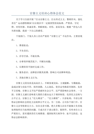 官僚主义培训心得体会范文