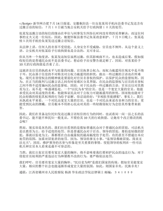 官员要有宽宏大量的胸怀演讲范文