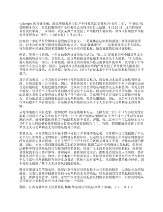官员的生活作风隐私应受合理限制演讲范文