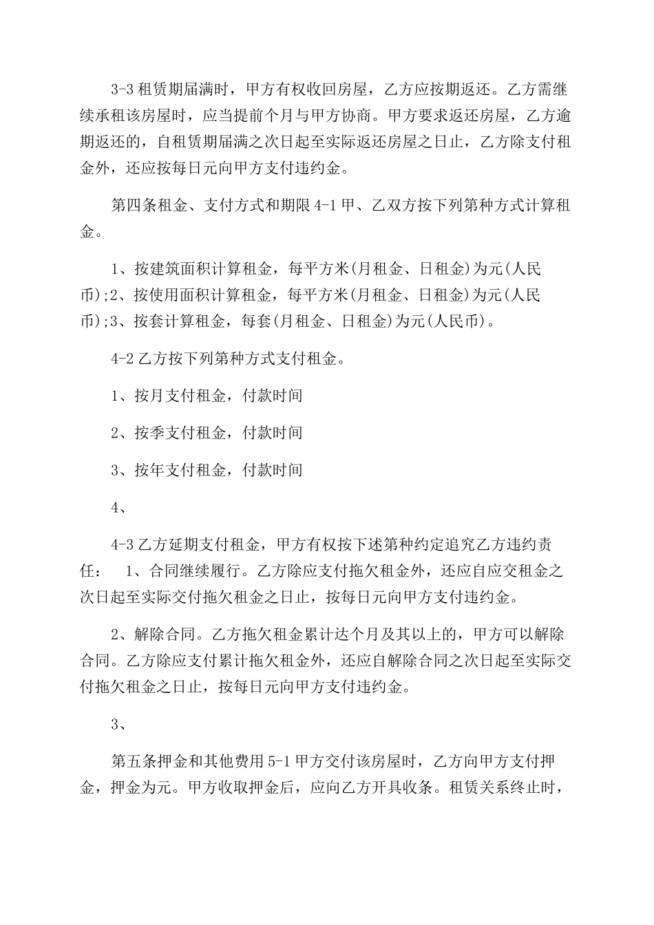 官方版天津市房屋租赁合同范本_第2页