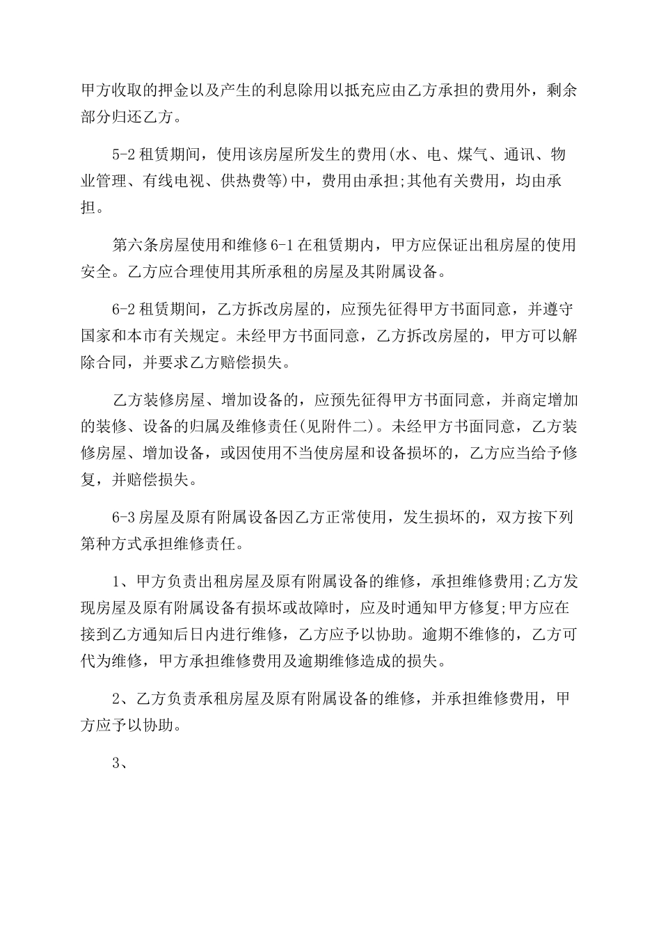 官方版天津市房屋租赁合同范本_第3页