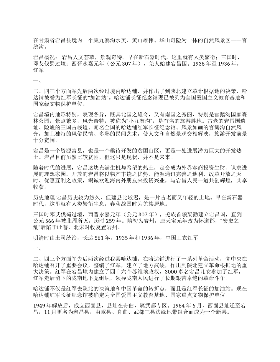 官鹅沟全线导游词_第1页