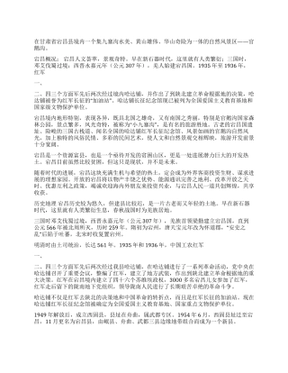官鹅沟全线导游词
