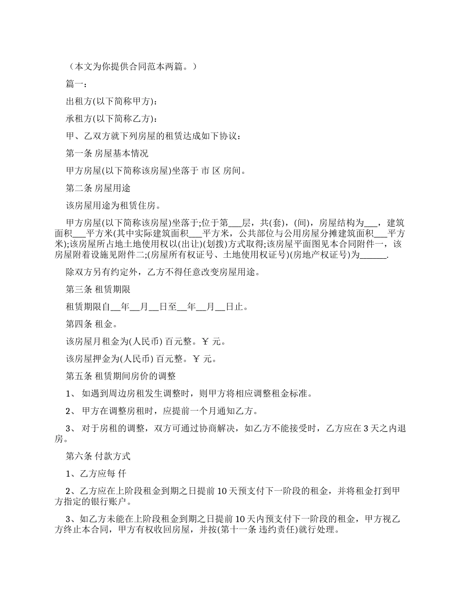 官方房屋租赁合同下载_第1页