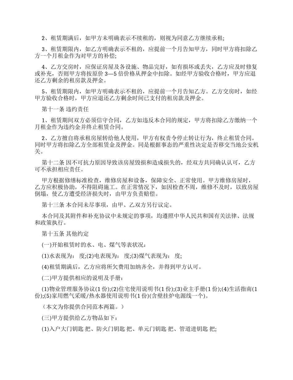 官方房屋租赁合同下载_第3页