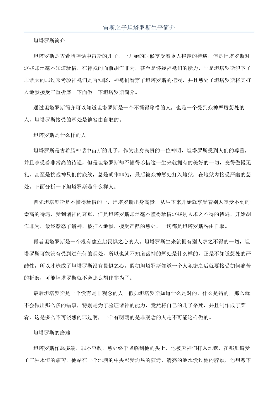 宙斯之子坦塔罗斯生平简介_第1页
