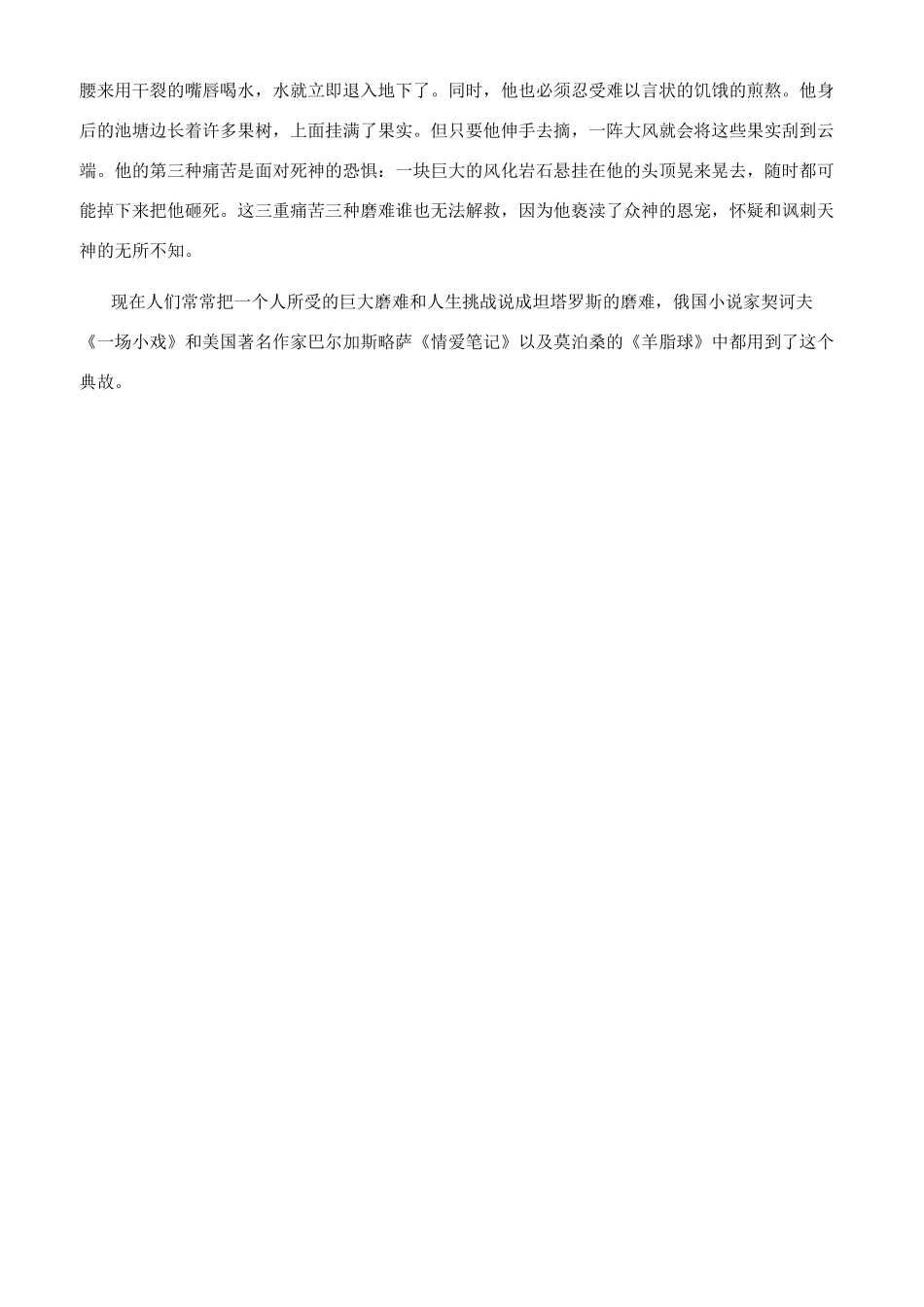 宙斯之子坦塔罗斯生平简介_第2页