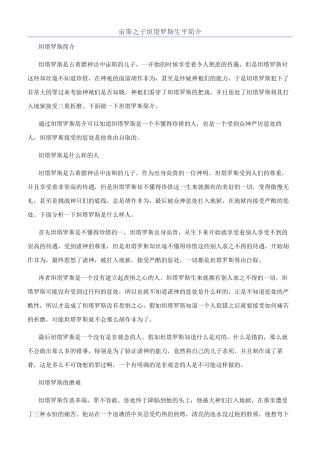 宙斯之子坦塔罗斯生平简介