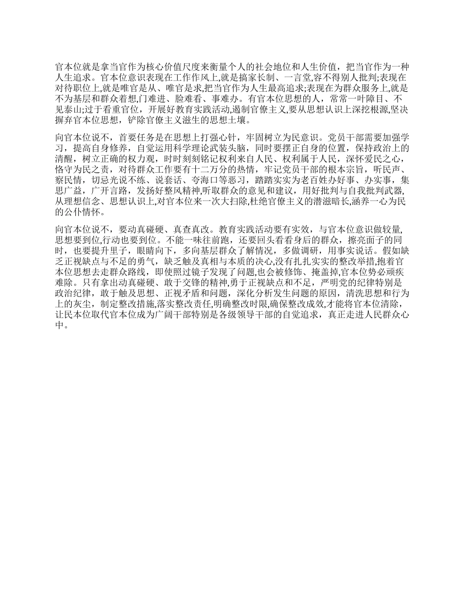 官本位思想整改措施_第1页