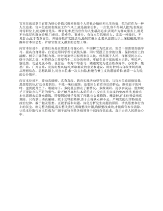 官本位思想整改措施