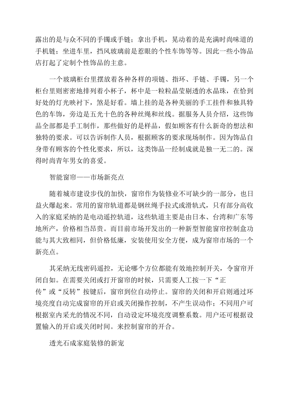 定制饰品独一无二起“火等_第2页