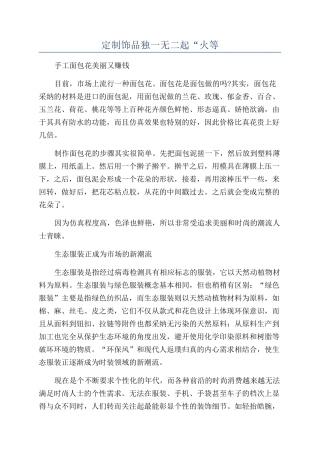 定制饰品独一无二起“火等