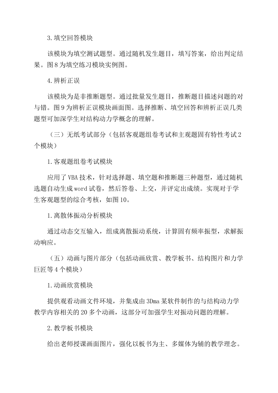 定位于辅助地位的结构动力学软件研发与辅助教学实践研究_第3页