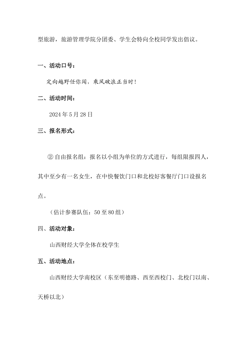 定向越野倡议书宣传语_第2页