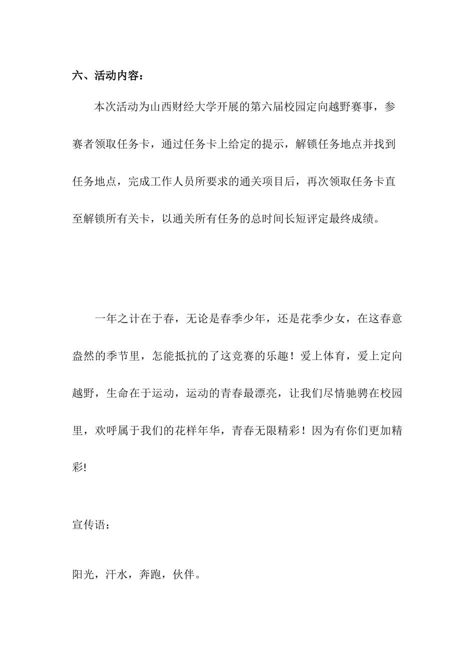 定向越野倡议书宣传语_第3页