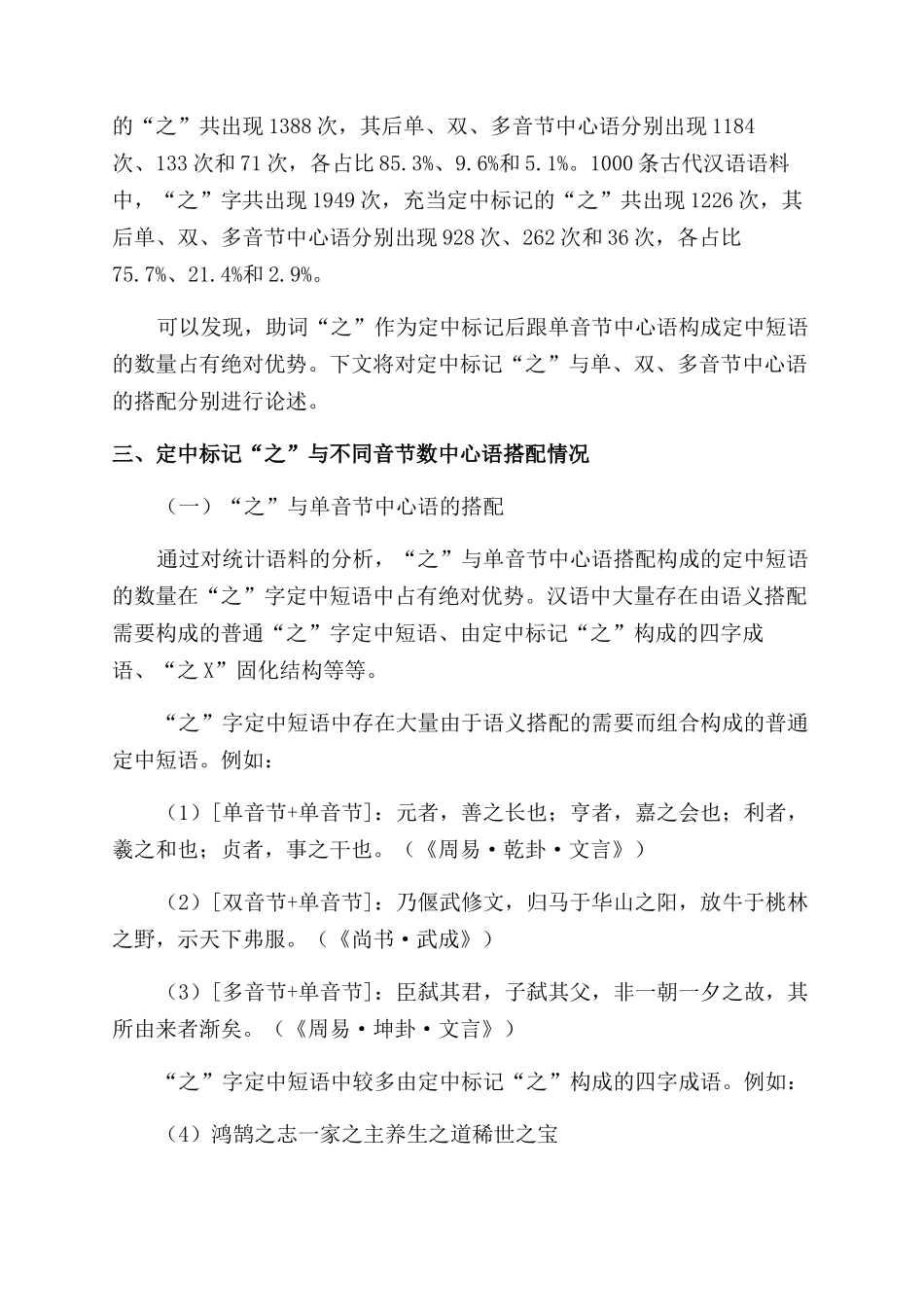定中标记“之的韵律效应探析_第2页