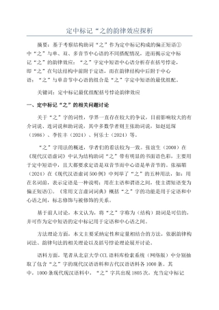 定中标记“之的韵律效应探析