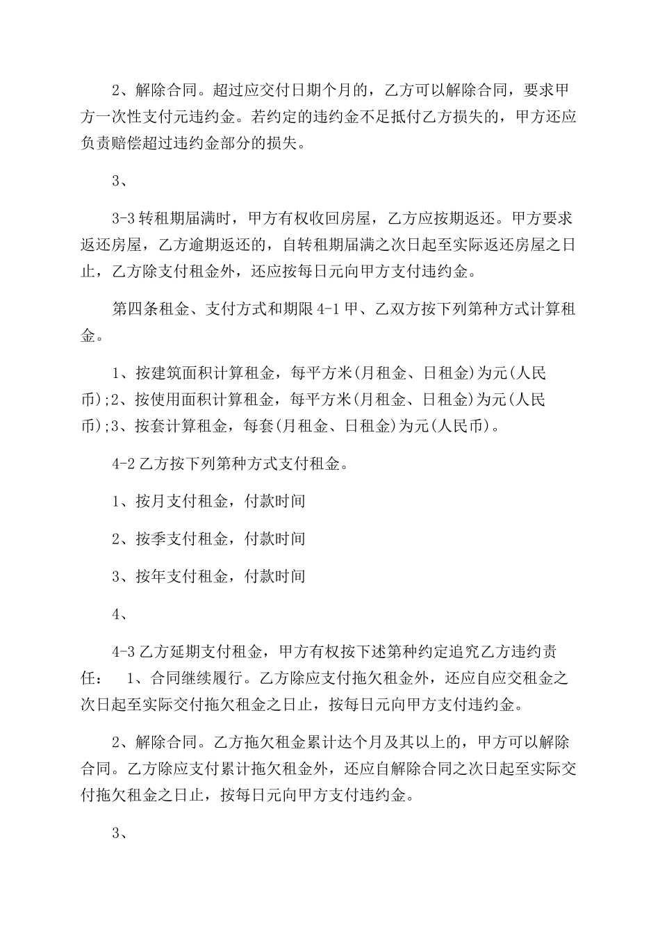 官方版天津市房屋转租合同范本_第2页