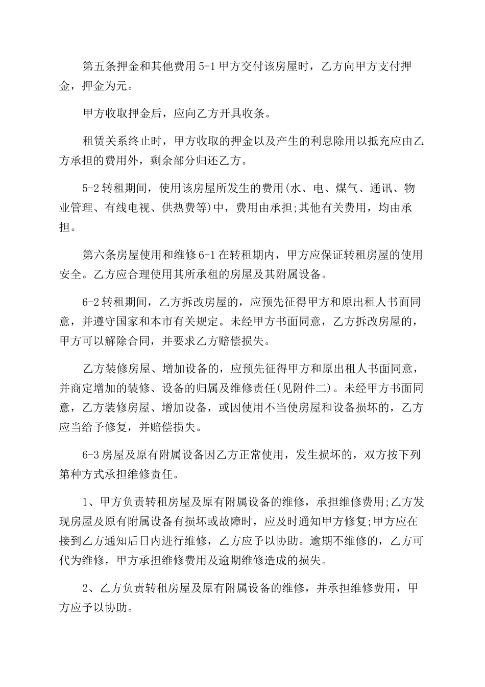 官方版天津市房屋转租合同范本_第3页