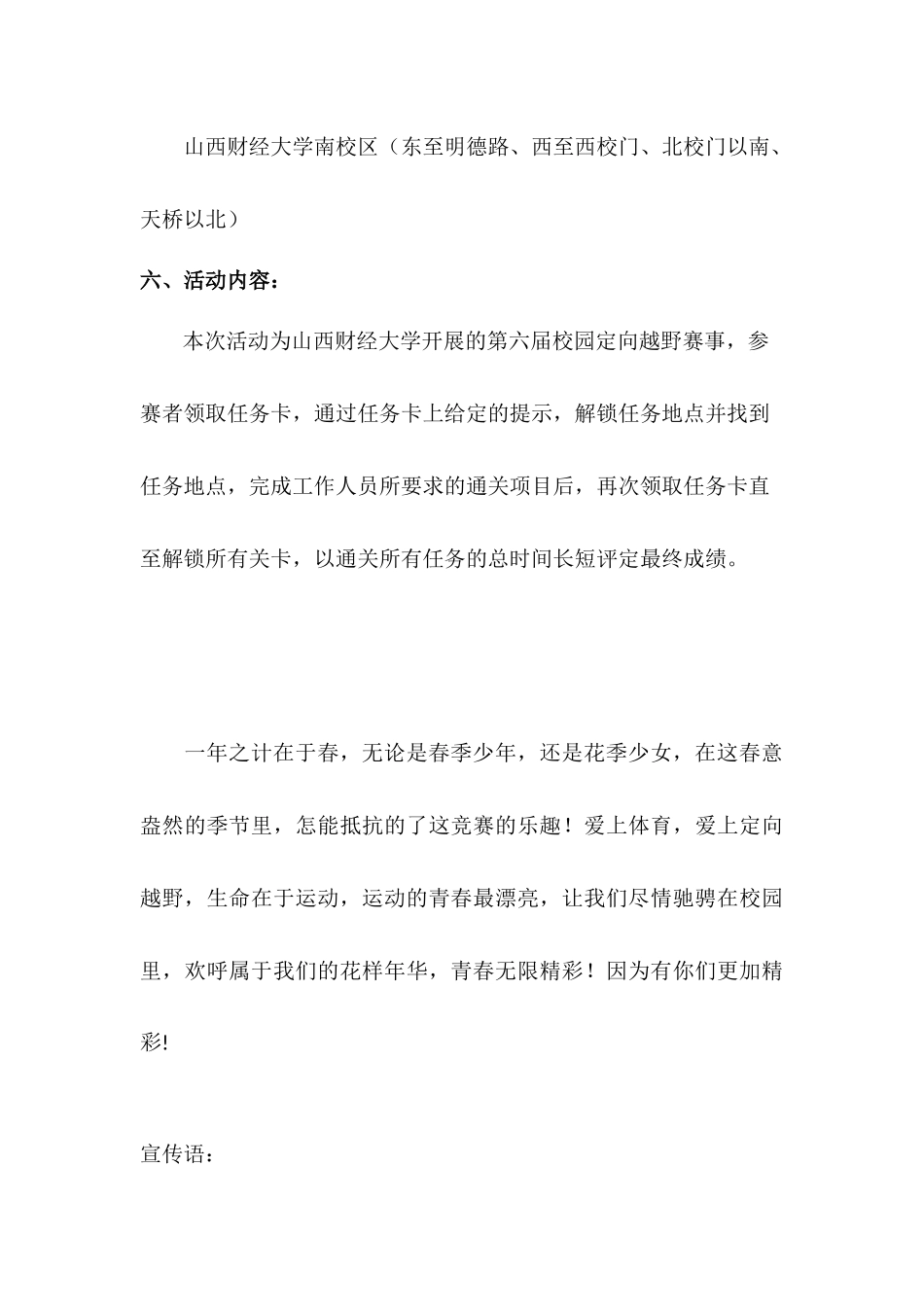 定向越野倡议书宣传语(修正版)_第3页