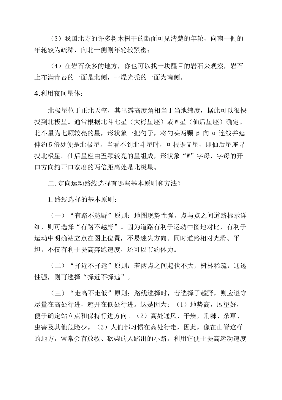 定向越野总结范文1000字_第2页