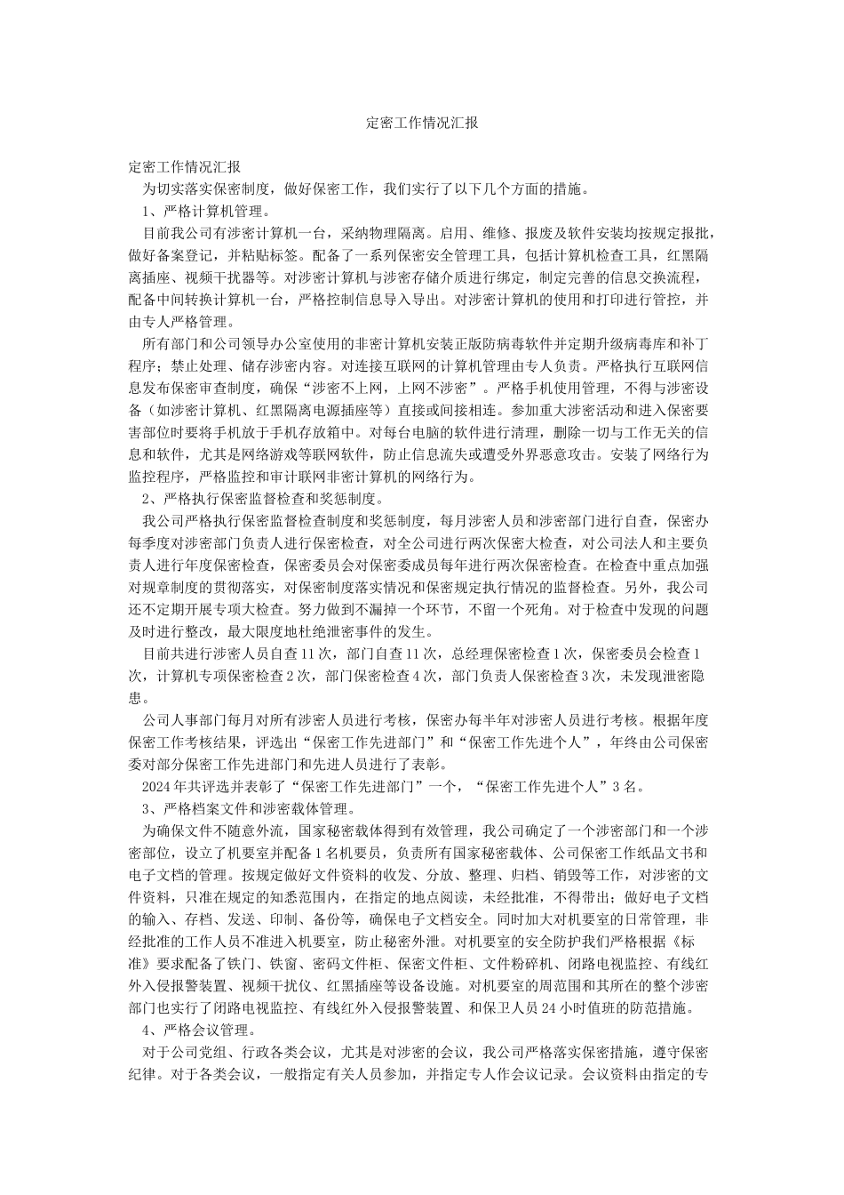 定密工作情况汇报_第1页