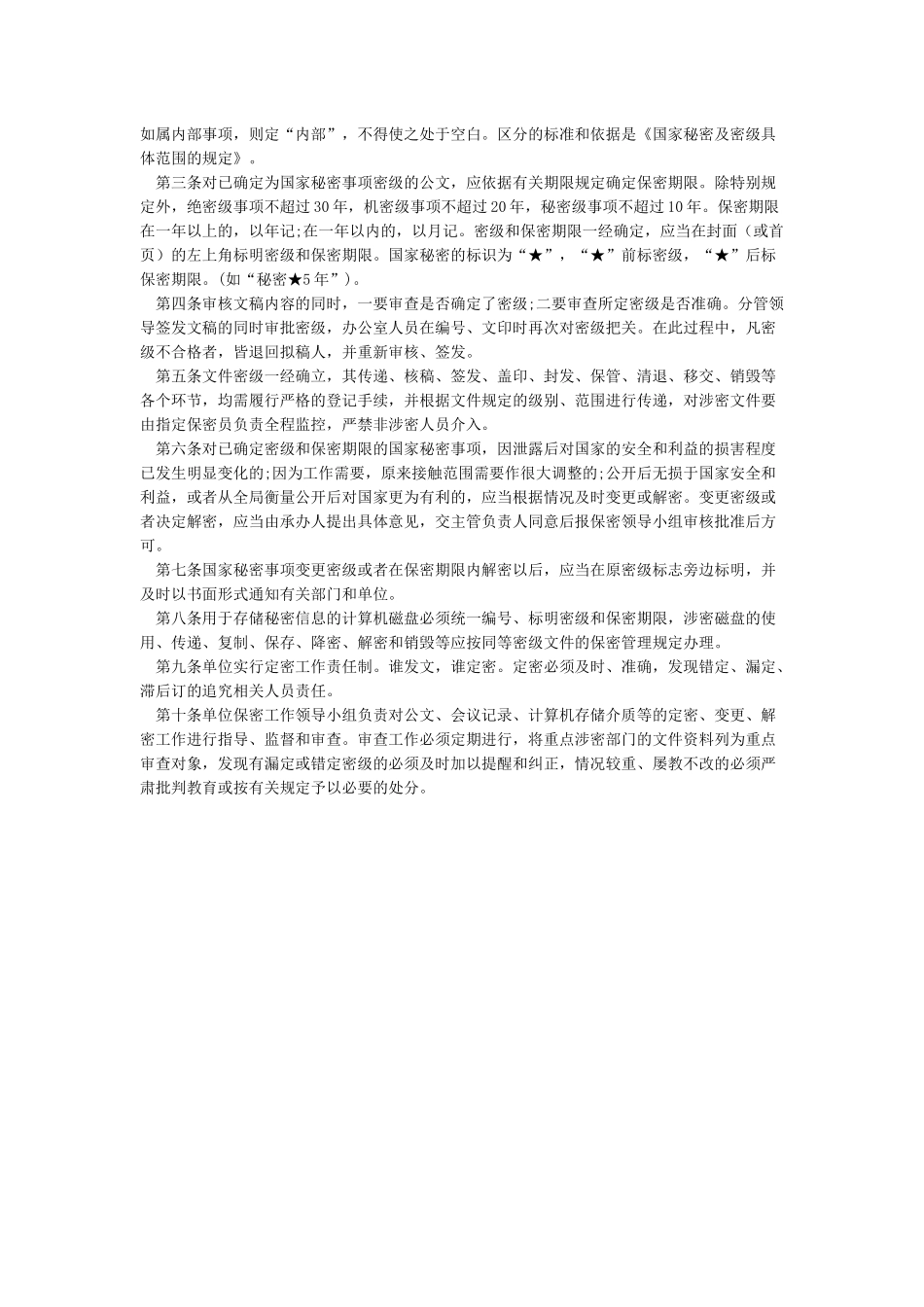 定密管理工作制度_第2页